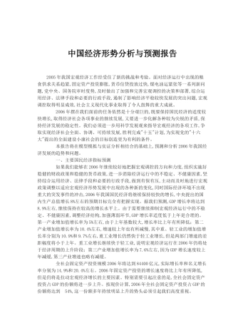 中国经济形势分析与预测报告( 11)