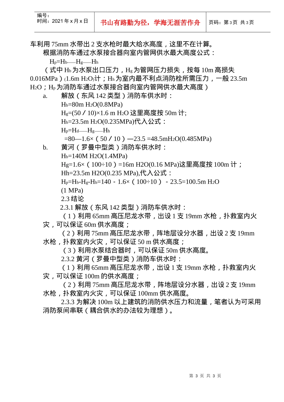 救高层建筑火灾的消防给水_第3页