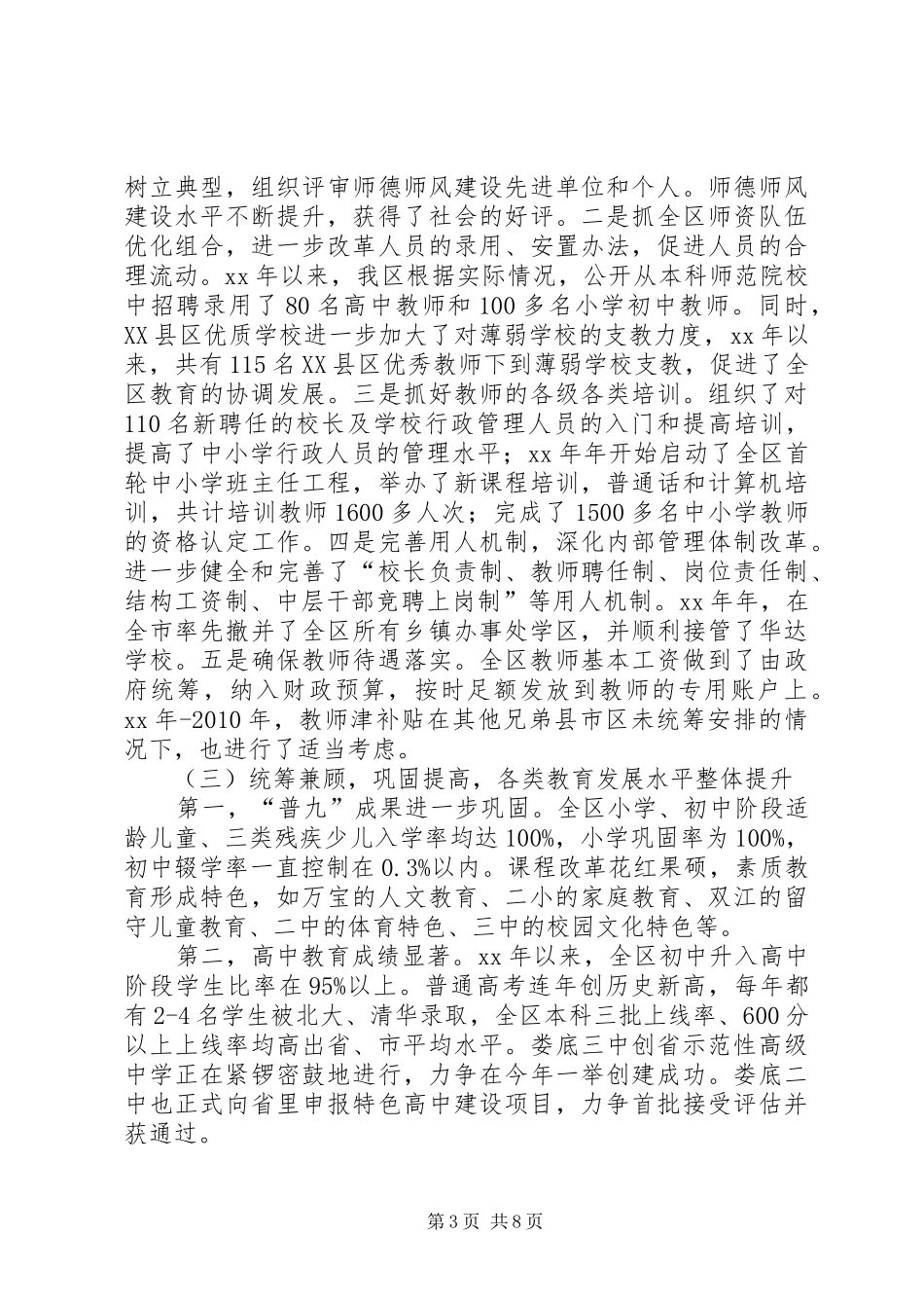 教育工作“两项督导评估考核”整改情况汇报_第3页