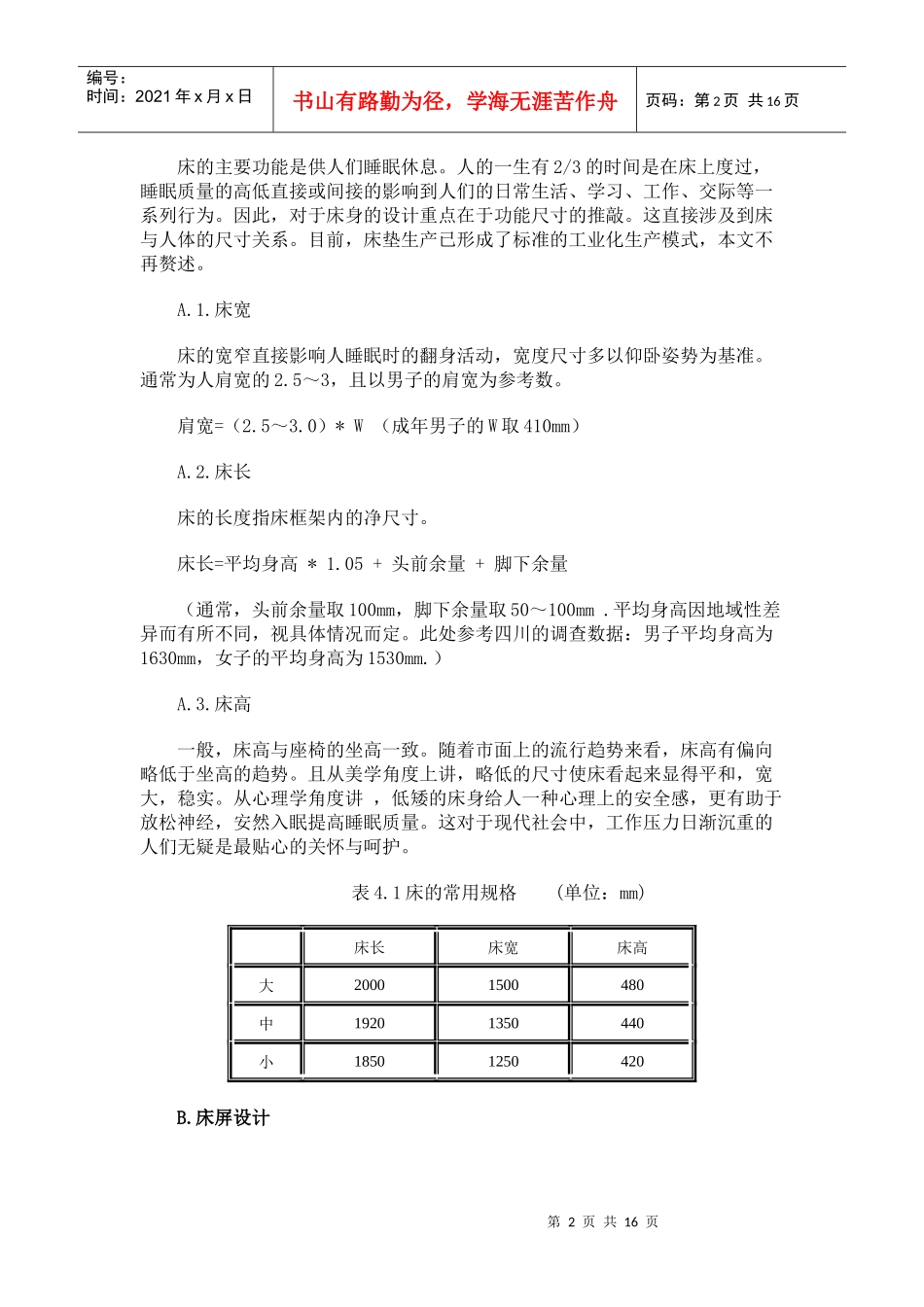 卧房家具的设计讲义_第2页