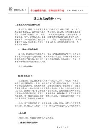 卧房家具的设计讲义