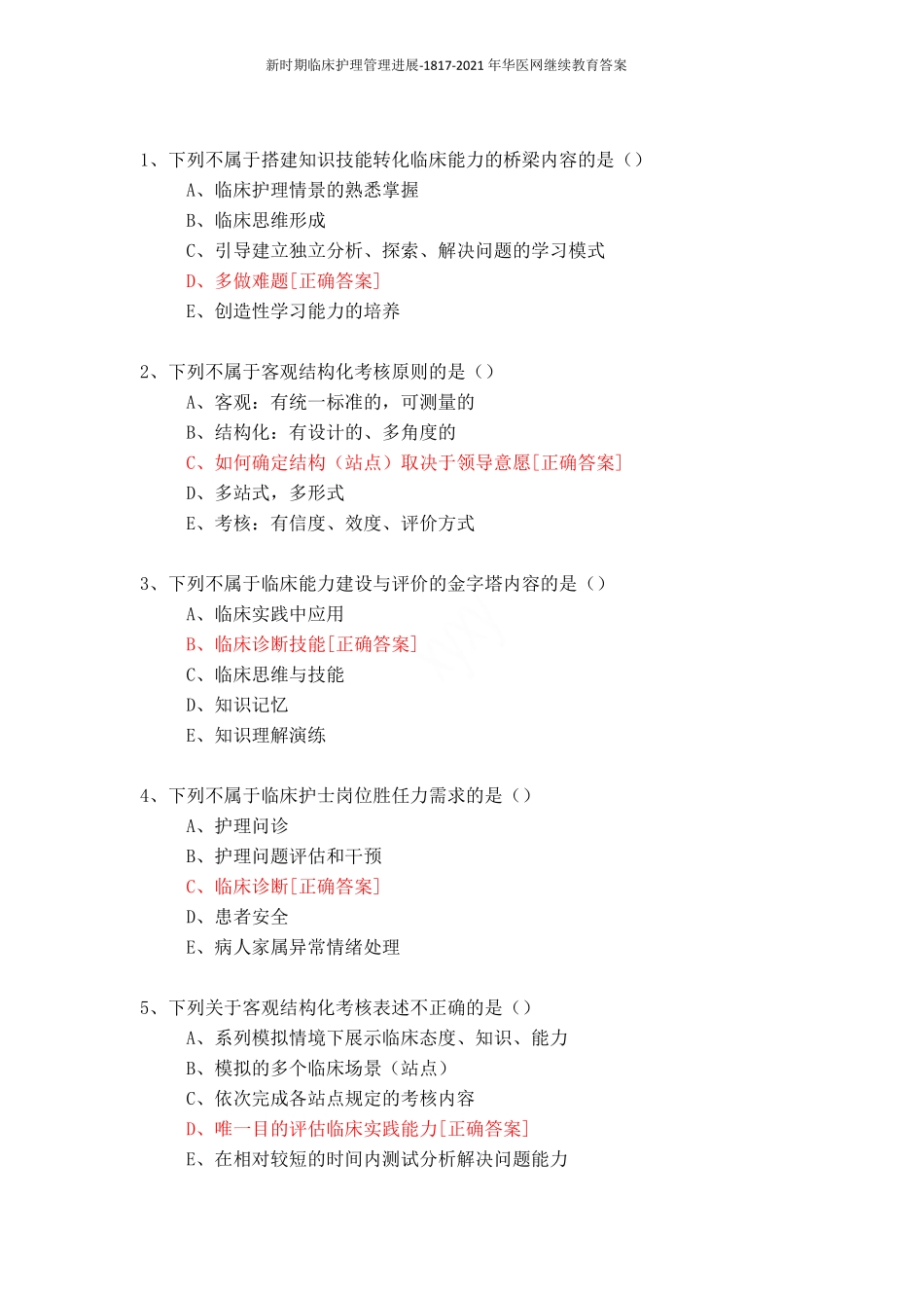 新时期临床护理管理进展-1817-2021年华医网继续教育答案_第3页