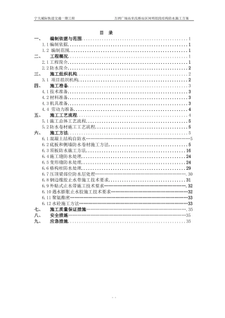 宁天城际轨道交通一期工程方州广场站至沈桥站区间明挖