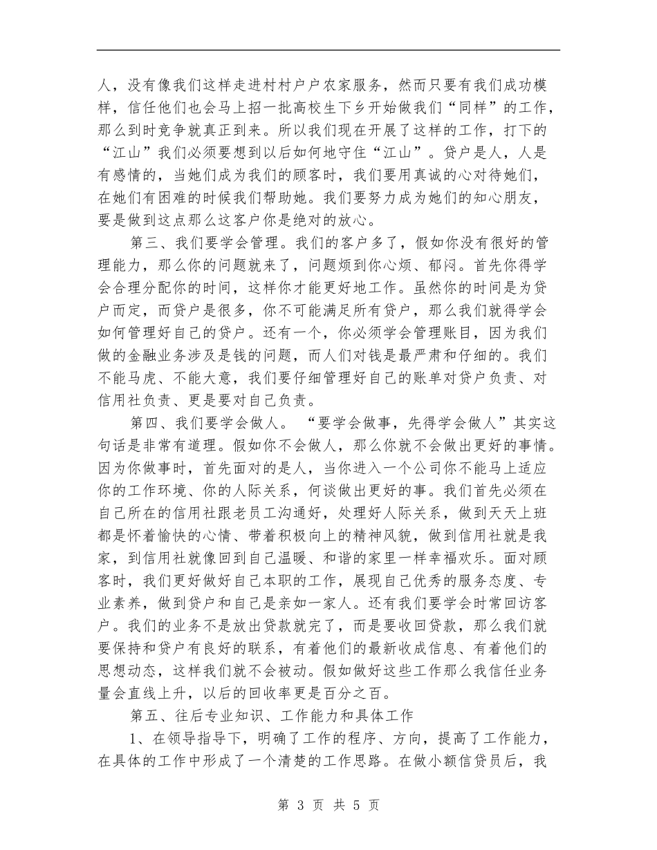 信用社职工季度工作总结_第3页