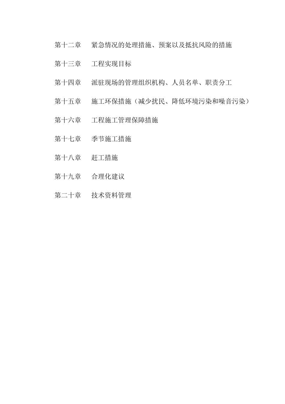 政务大厅装修改造工程施工组织设计方案(1)（DOC230页）_第2页