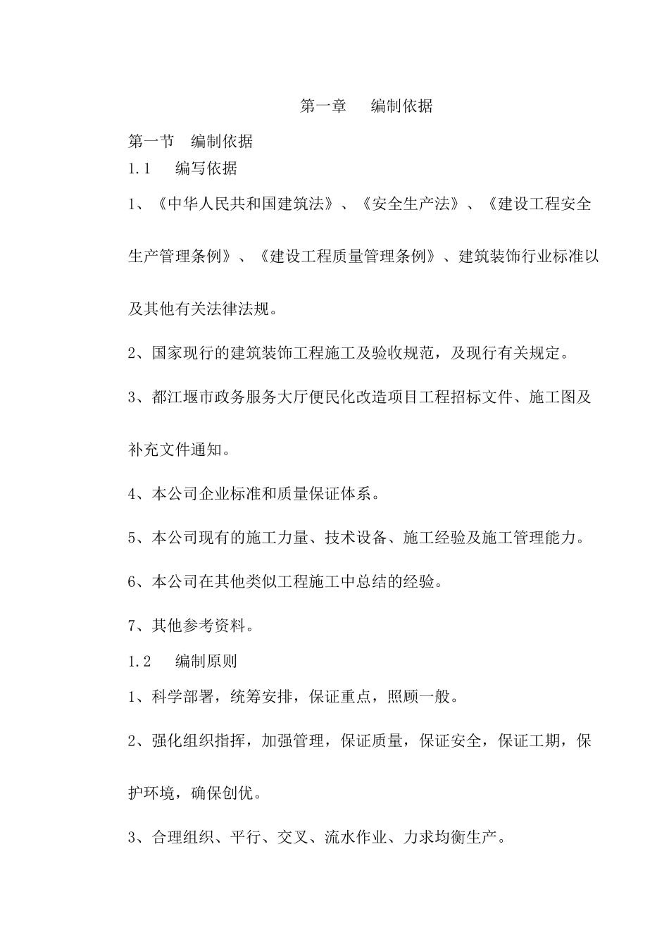 政务大厅装修改造工程施工组织设计方案(1)（DOC230页）_第3页