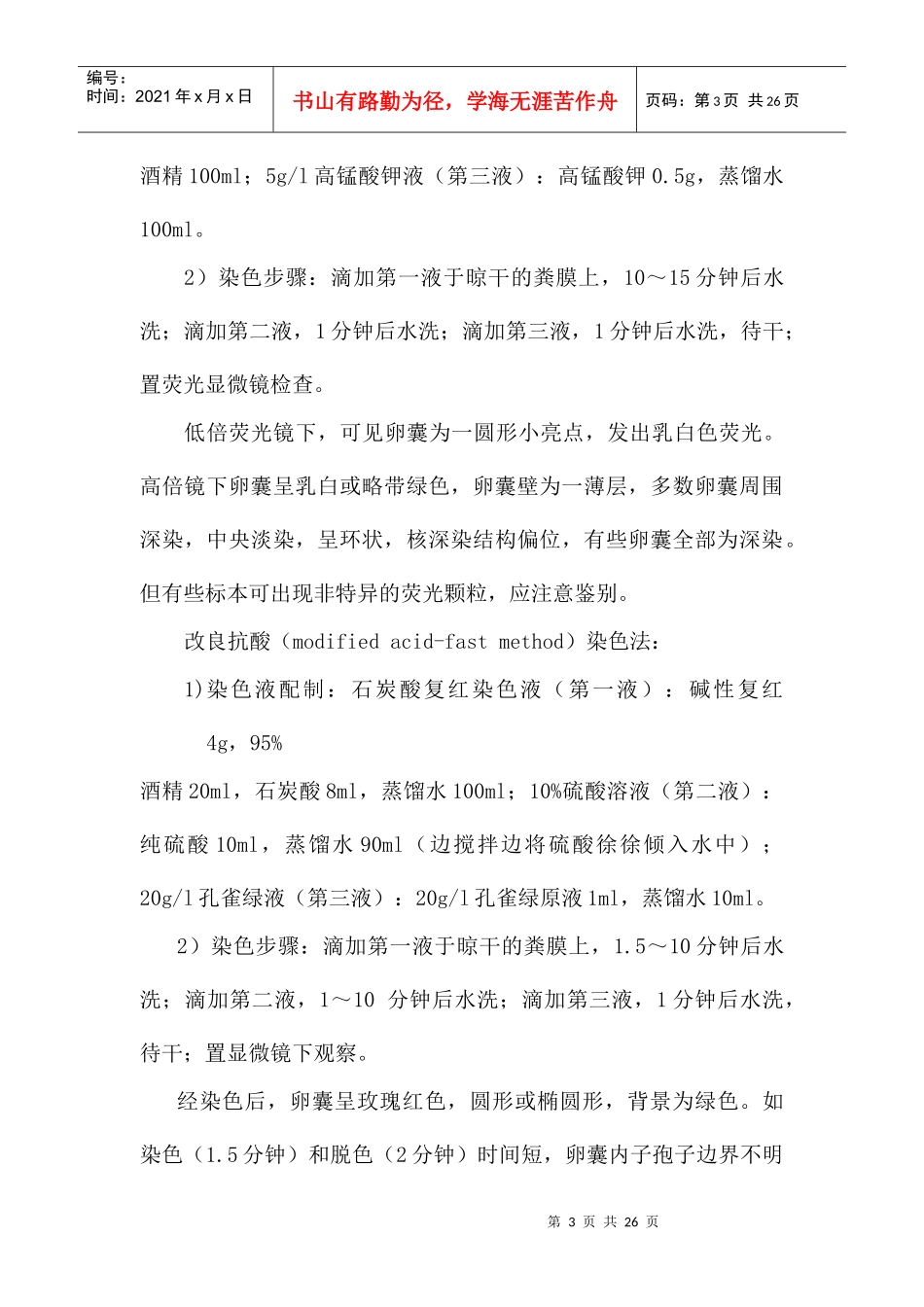 实验技术及抗寄生虫药物_第3页