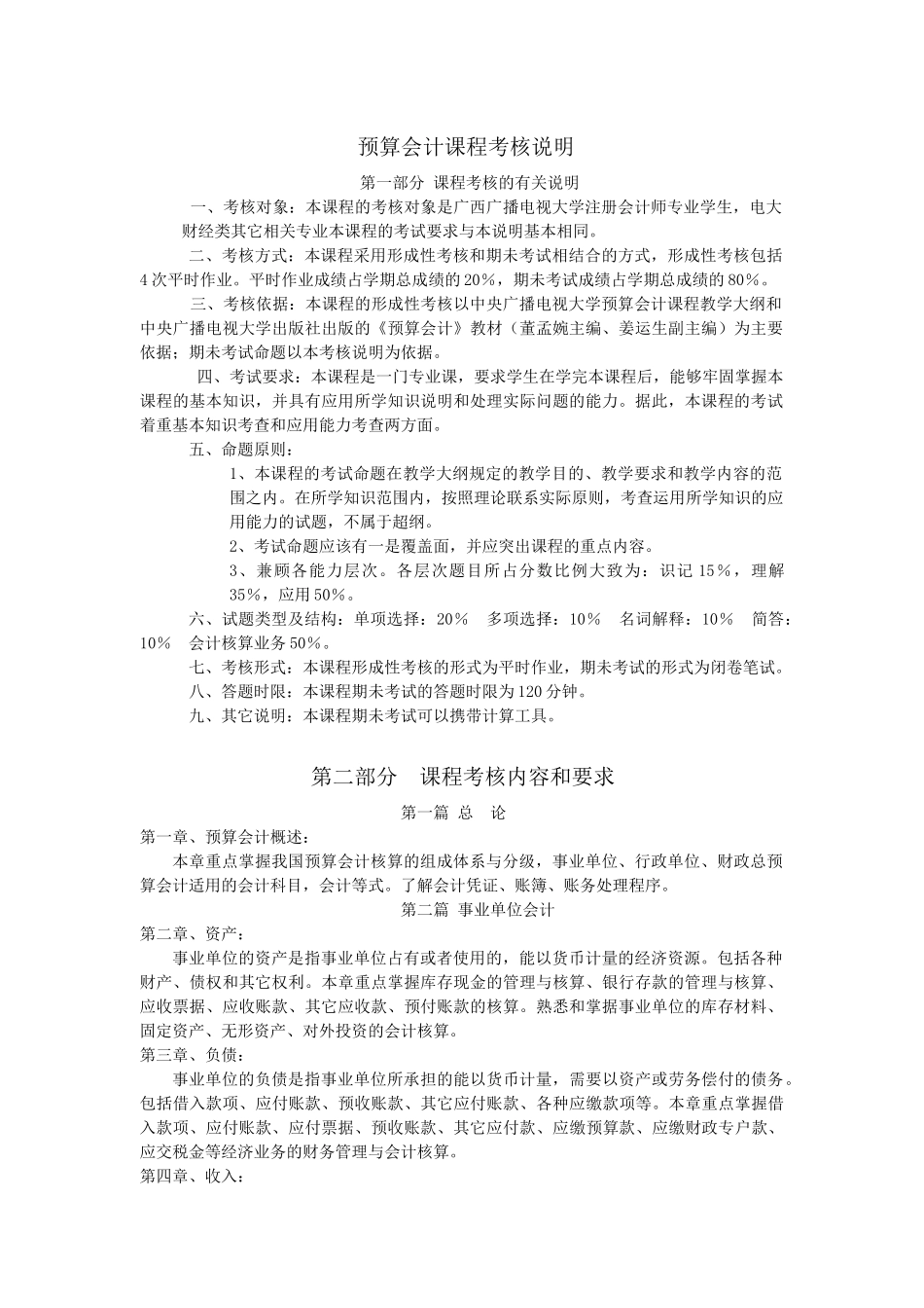 预算会计期末_第2页