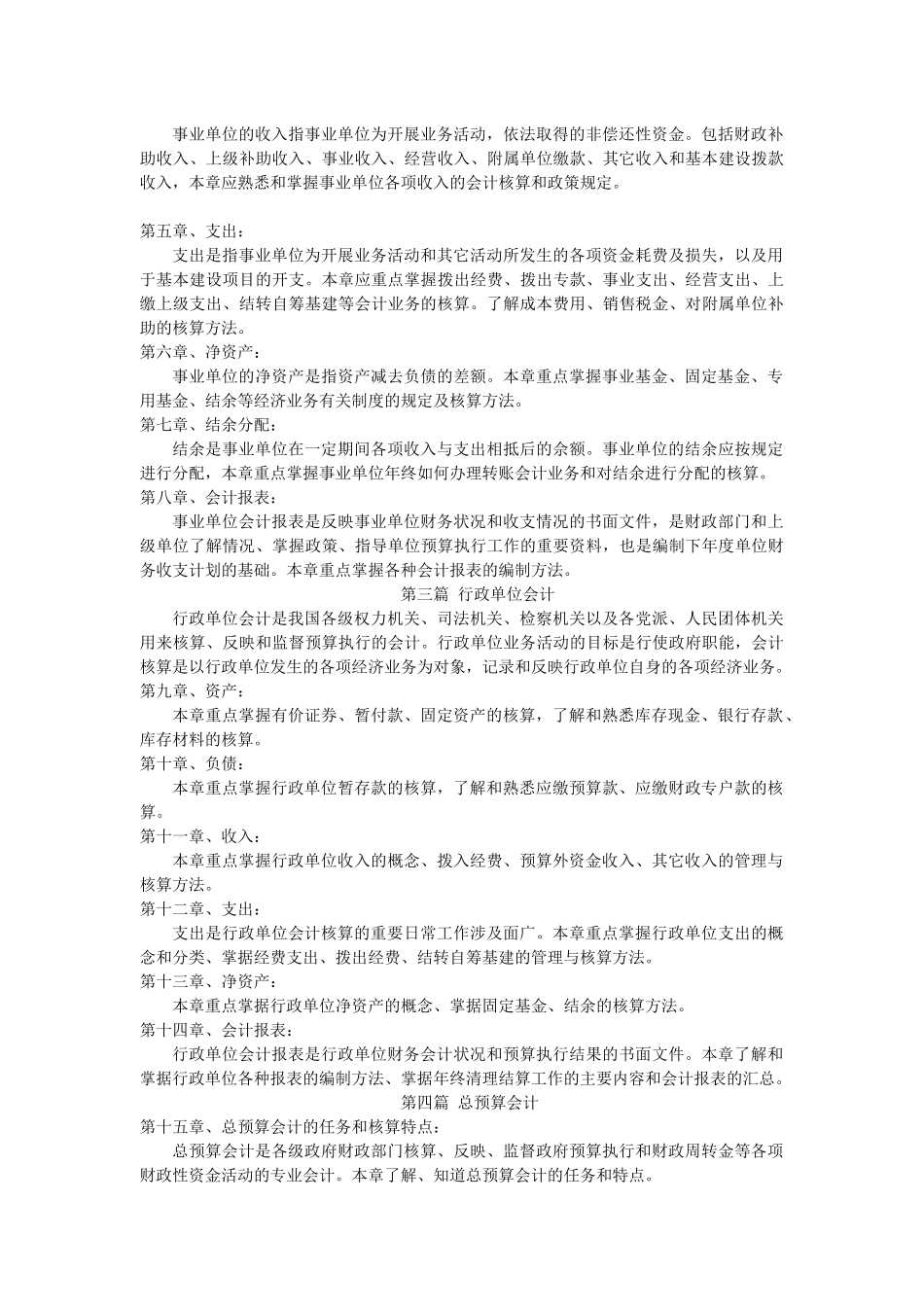 预算会计期末_第3页
