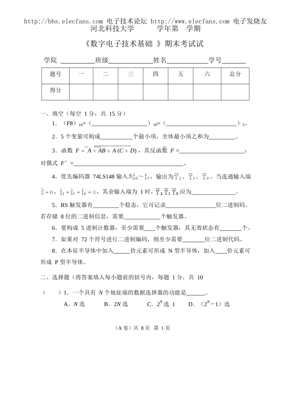 数字电子技术基础试卷[1]_第1页
