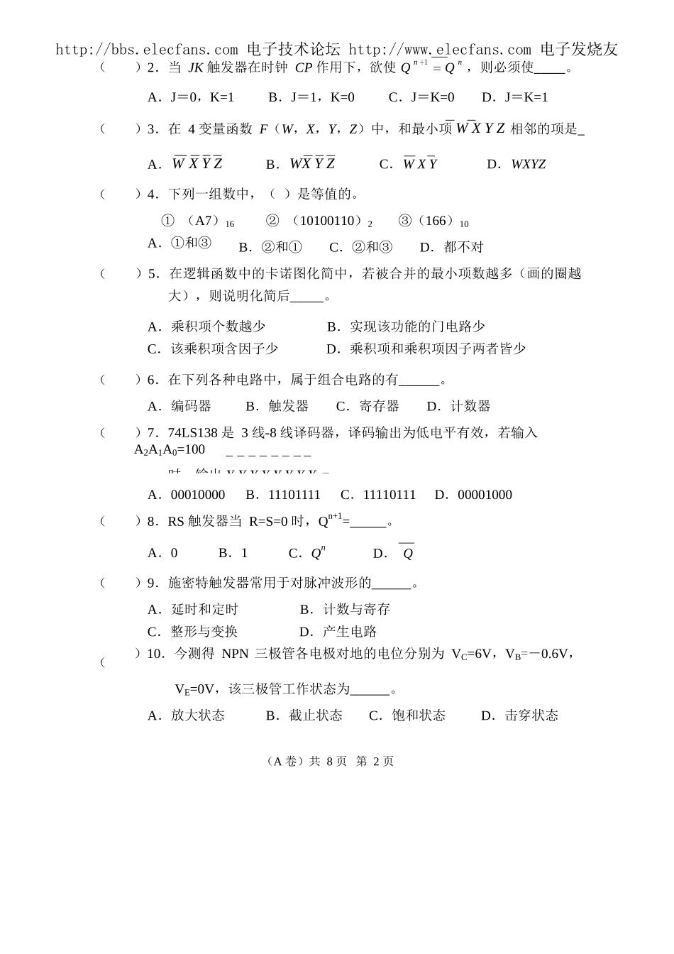 数字电子技术基础试卷[1]_第2页