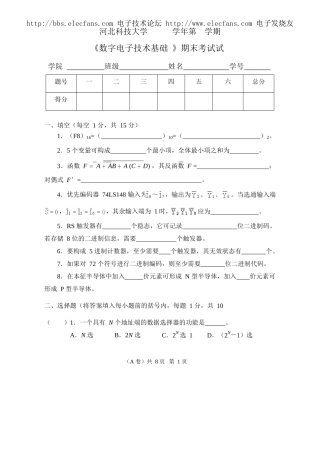 数字电子技术基础试卷[1]