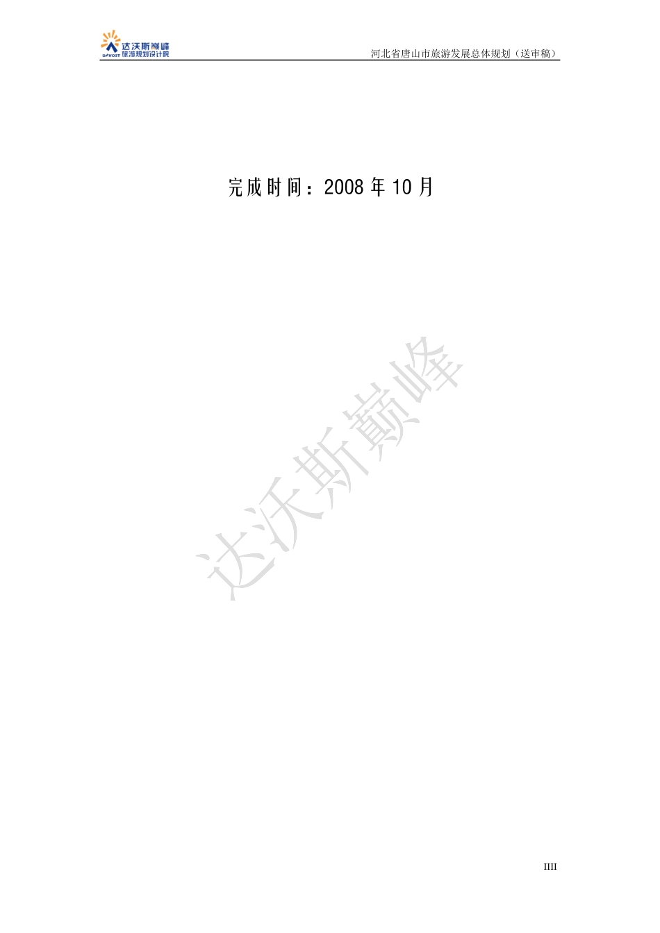 唐山市旅游总体规划(说明书)_第2页