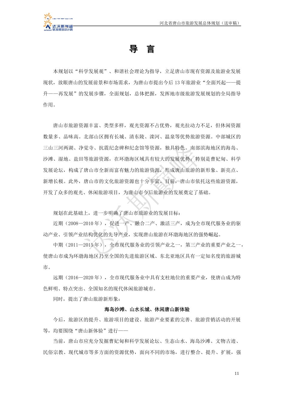 唐山市旅游总体规划(说明书)_第3页