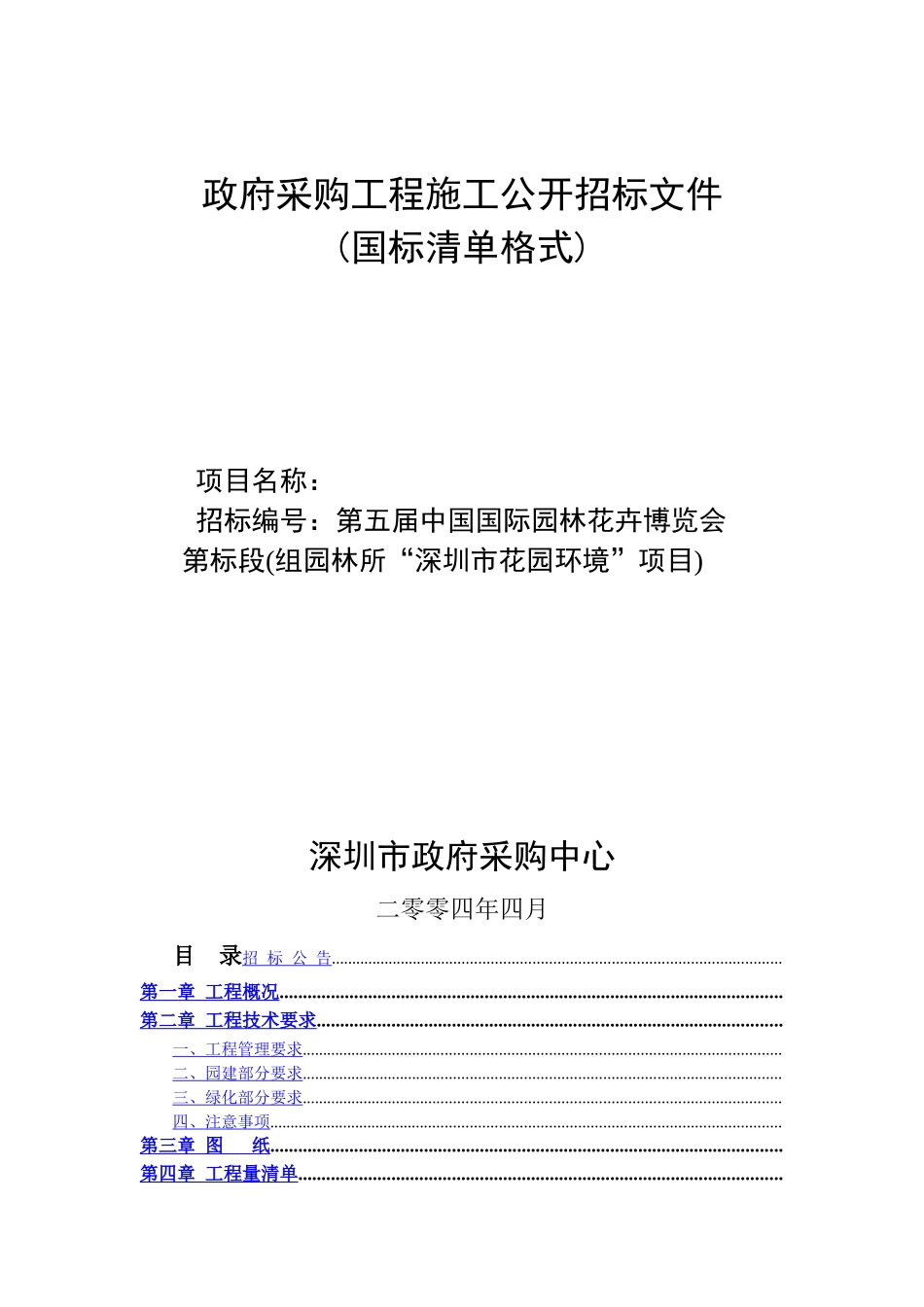 园博会(国标清单)-园林所_第1页