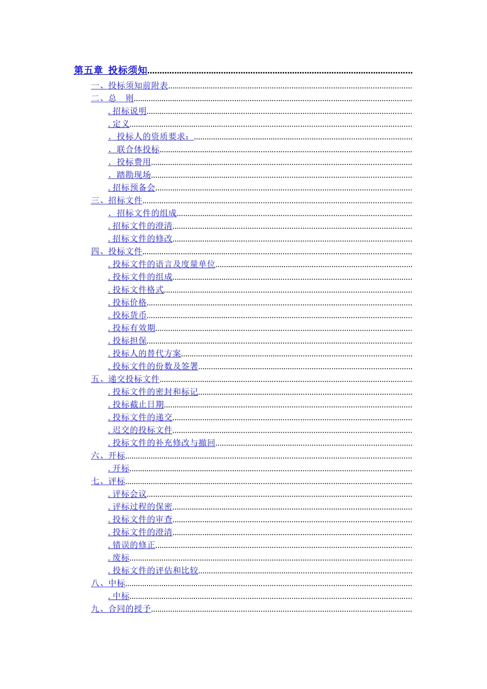 园博会(国标清单)-园林所_第2页