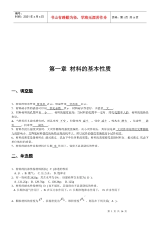 建筑材料期末试题汇总