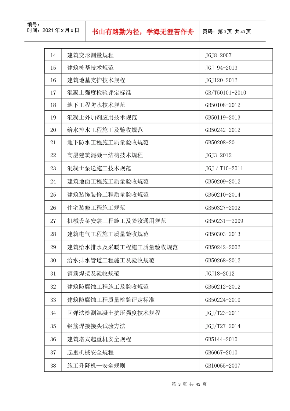 房建工程质量计划_第3页