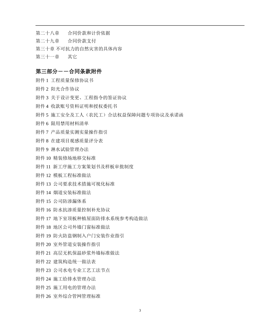 房屋建筑总包合同范本_第3页