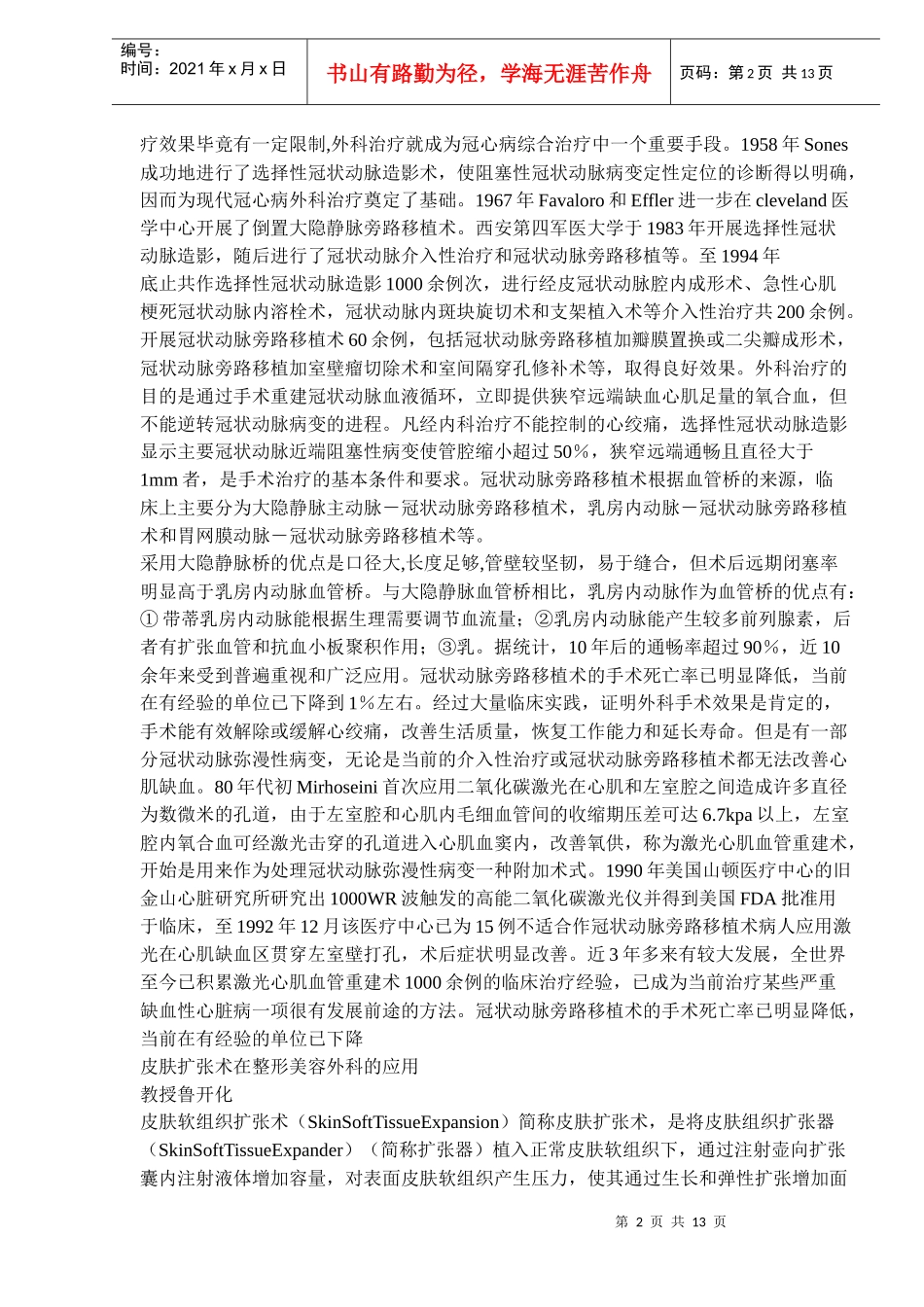 大肠癌的诊治及预防措施_第2页