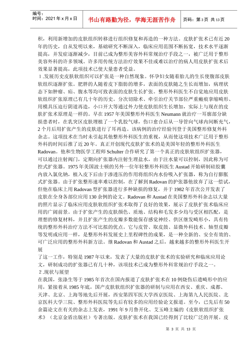 大肠癌的诊治及预防措施_第3页