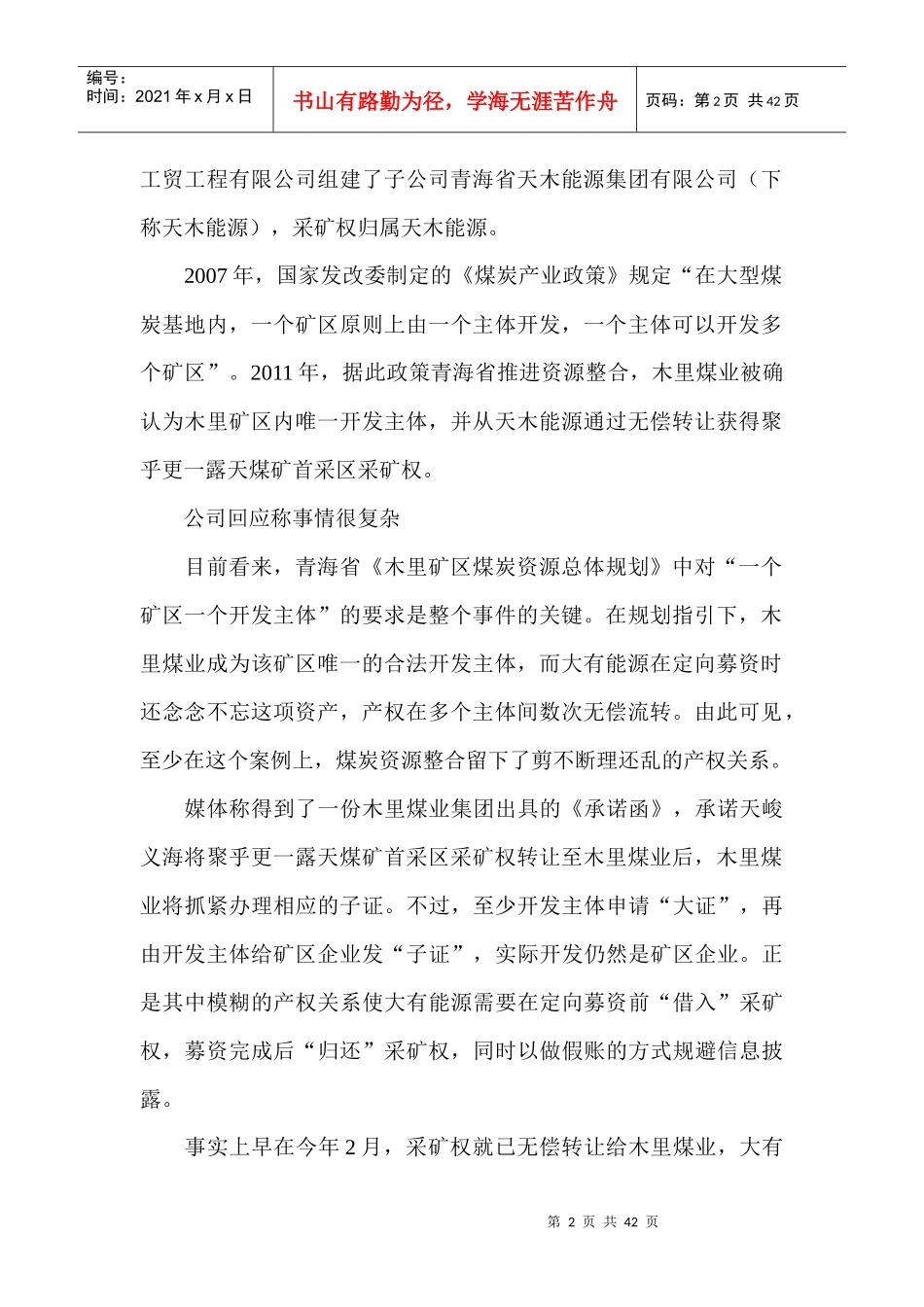 大有能源采矿权捉迷藏董秘回应称事情很复杂_第2页