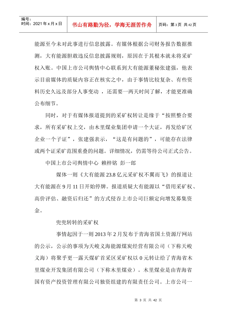 大有能源采矿权捉迷藏董秘回应称事情很复杂_第3页