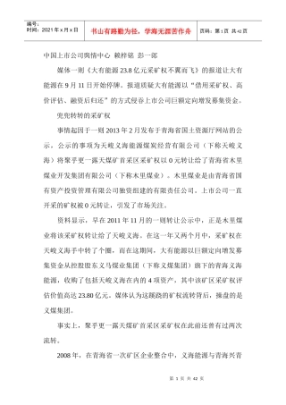 大有能源采矿权捉迷藏董秘回应称事情很复杂