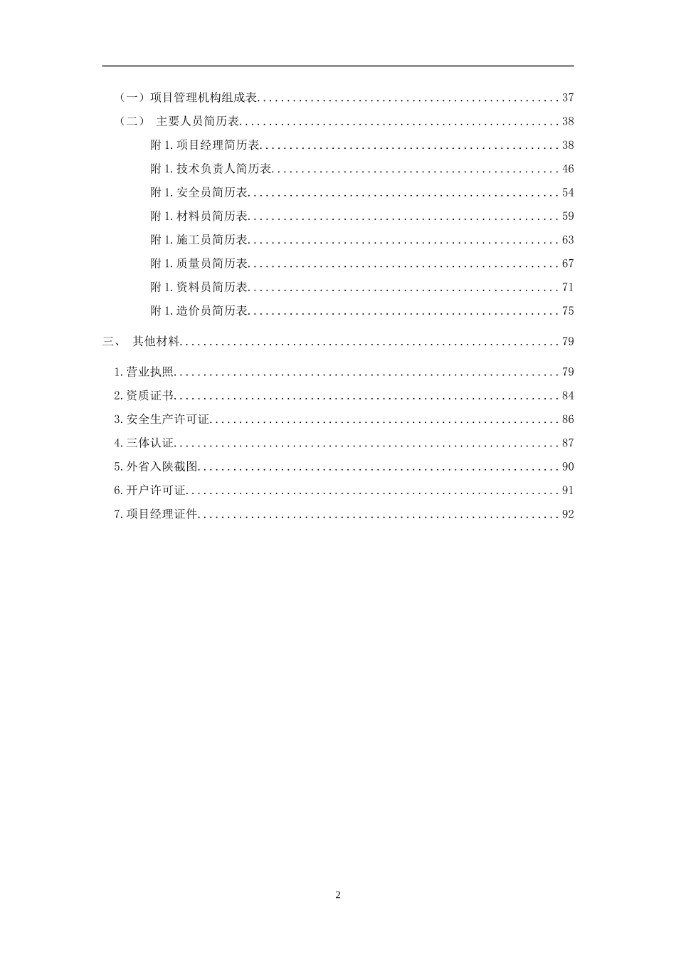 屋面防水工程施工方案范本(DOC40页)_第2页