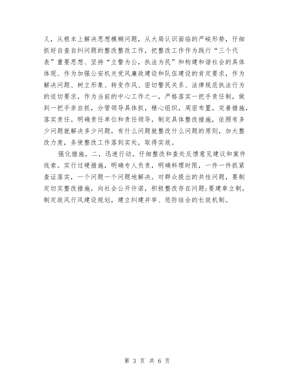 2024年9月派出所所长个人总结范文与2024年9月物业管理个人总结范文汇编_第3页