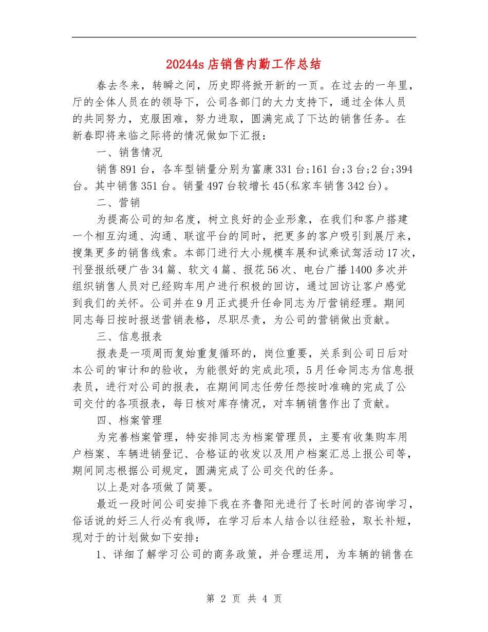 20244s店销售内勤工作总结_第2页