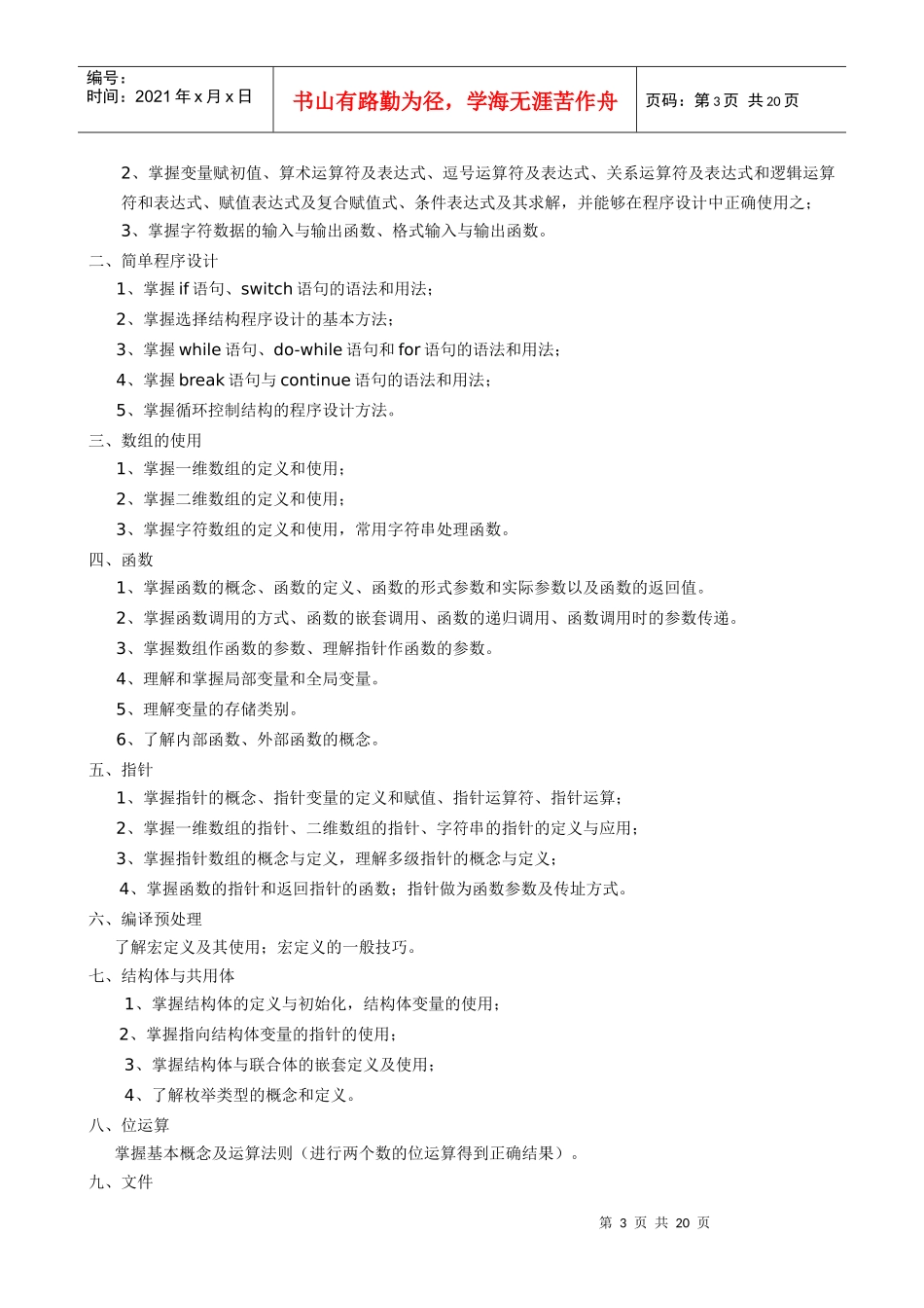 南昌工程学院XXXX年专升本考试大纲汇总_第3页