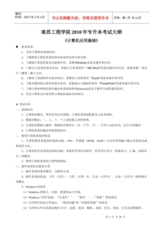 南昌工程学院XXXX年专升本考试大纲汇总