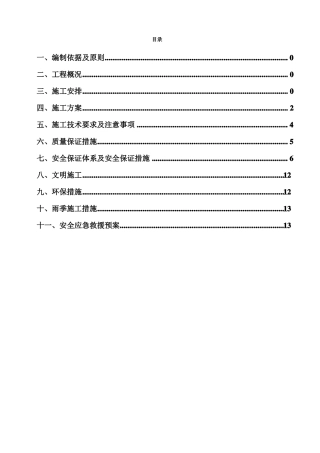 窗孔式护面墙施工方案高边坡