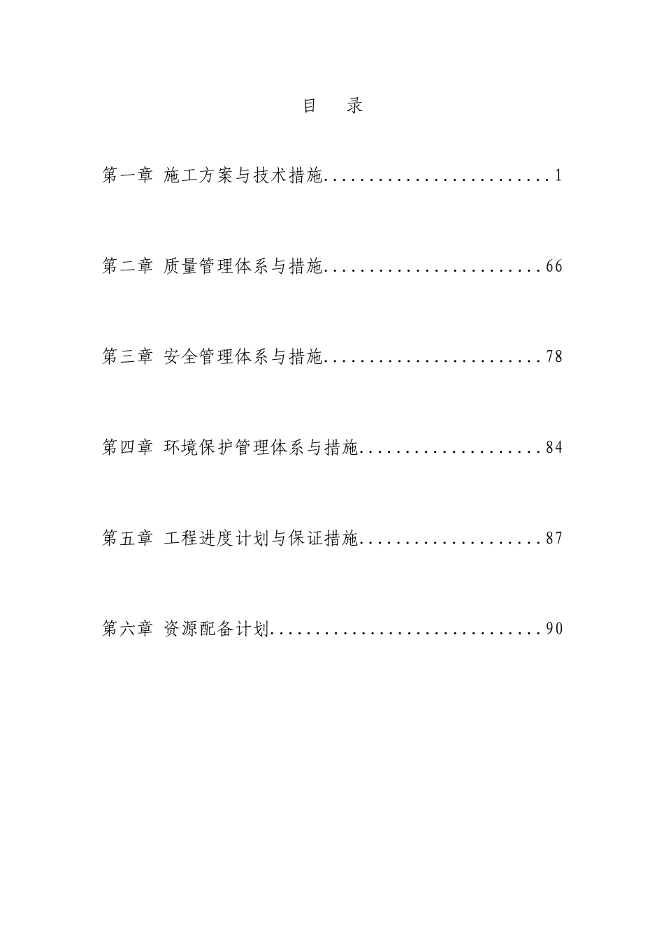 长沙海关扩建地下车库工程和基坑支护、土方开挖工程施_第1页