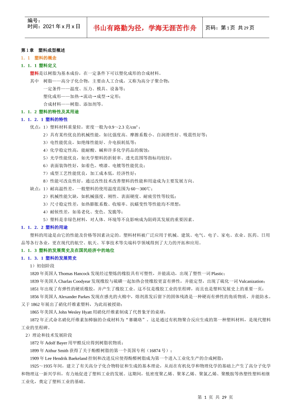 塑料成型工艺与模具设计(doc 30页)_第2页