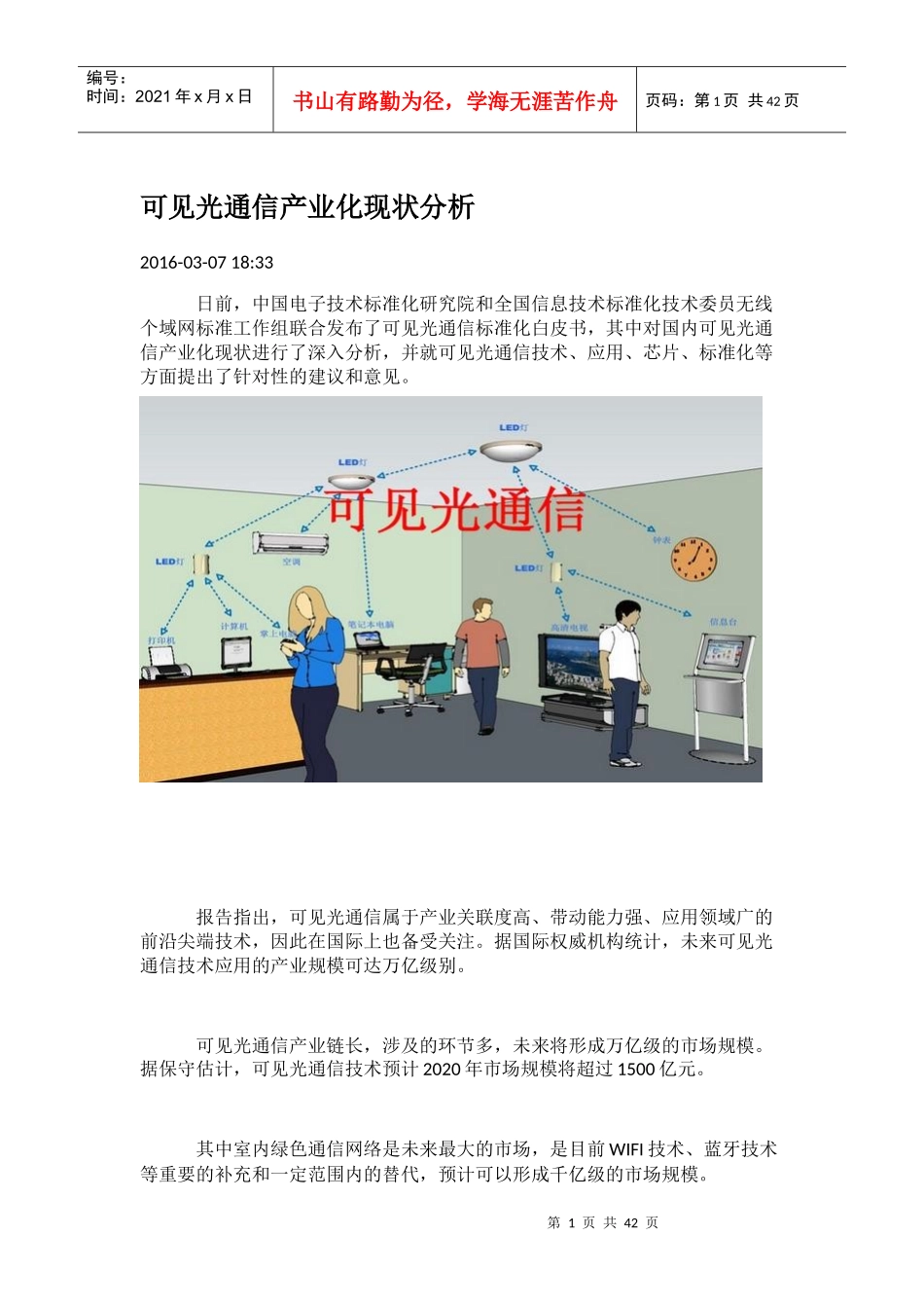 可见光通信LiFi标准白皮书_第1页