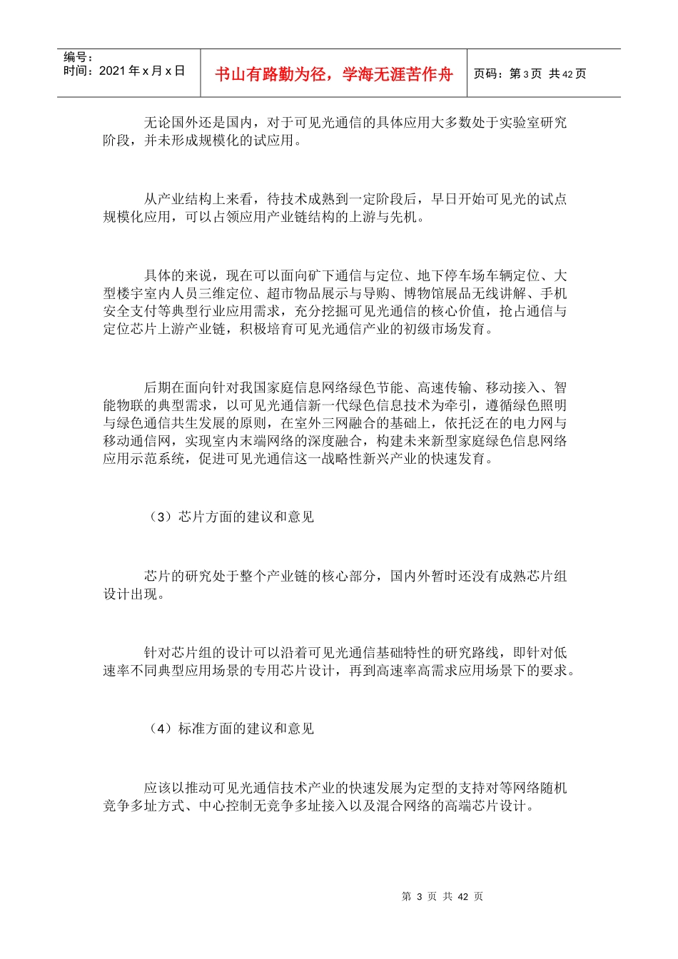 可见光通信LiFi标准白皮书_第3页