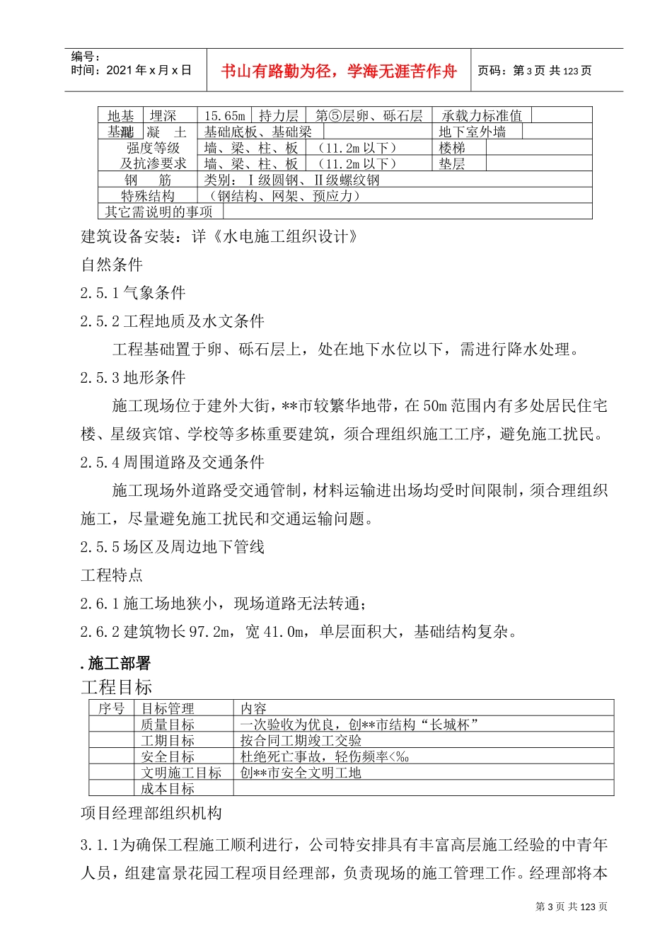 富景花园公寓建设工程施工组织设计方案(DOC121页)_第3页