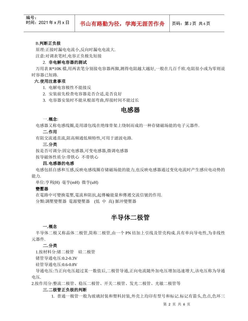 常用电子元器件的基本知识与测试方法_第2页