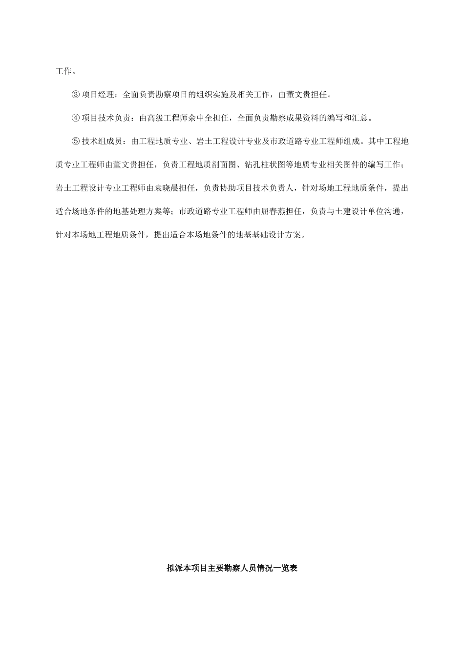 市政工程勘察设计施工总承包施工组织设计概述_第3页