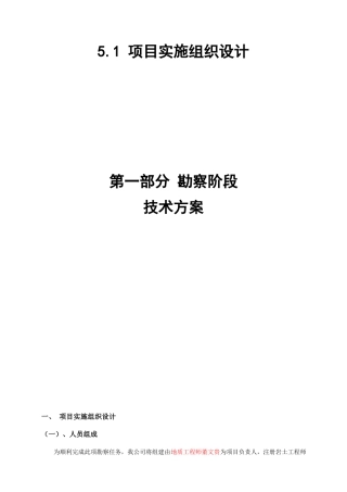 市政工程勘察设计施工总承包施工组织设计概述