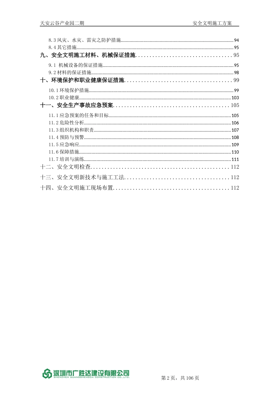 安全文明施工方案(天安云谷产业园二期)XXXX31修改版_第2页