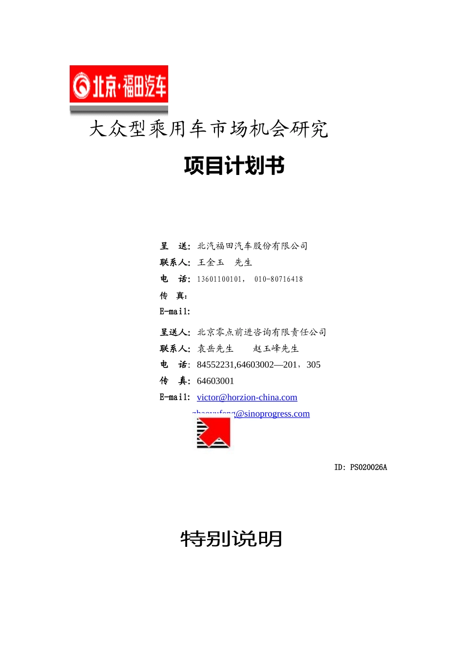 大众型乘用车市场机会研究项目计划书_第1页