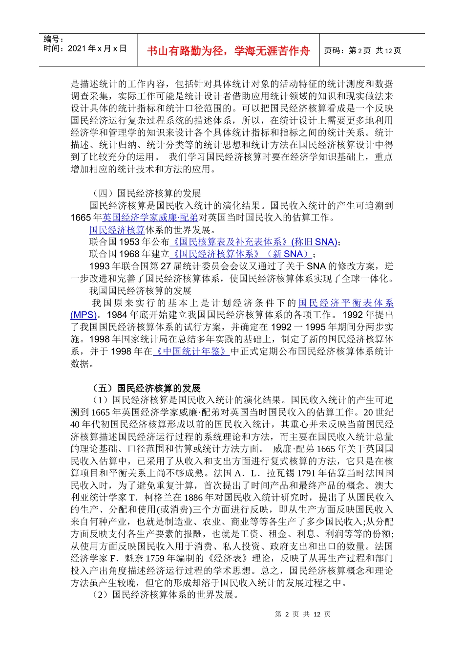 国民经济核算(第1章)(1)_第2页