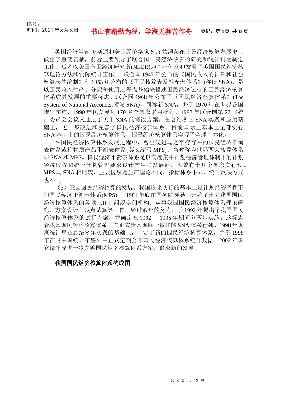 国民经济核算(第1章)(1)_第3页