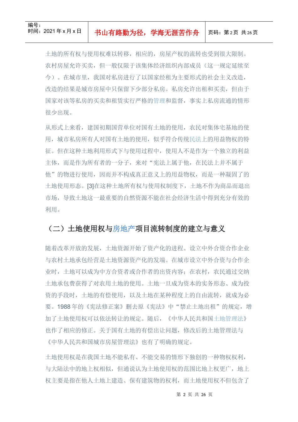 房地产项目公司收购操作全流程解析_第2页