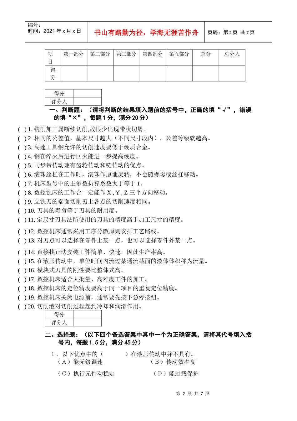 数控铣工知识考核_第2页
