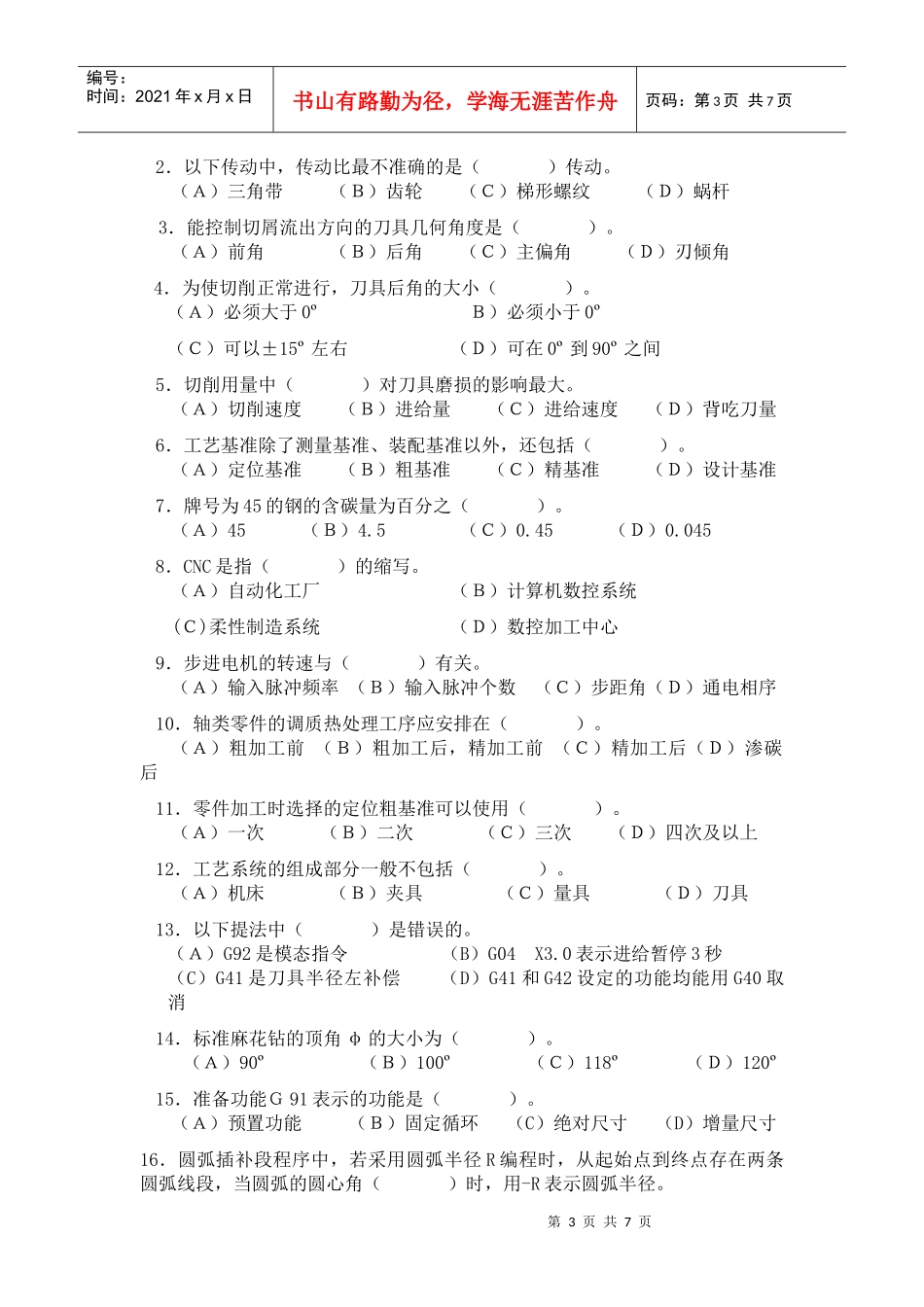 数控铣工知识考核_第3页