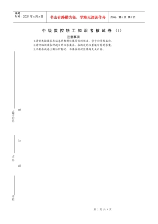 数控铣工知识考核